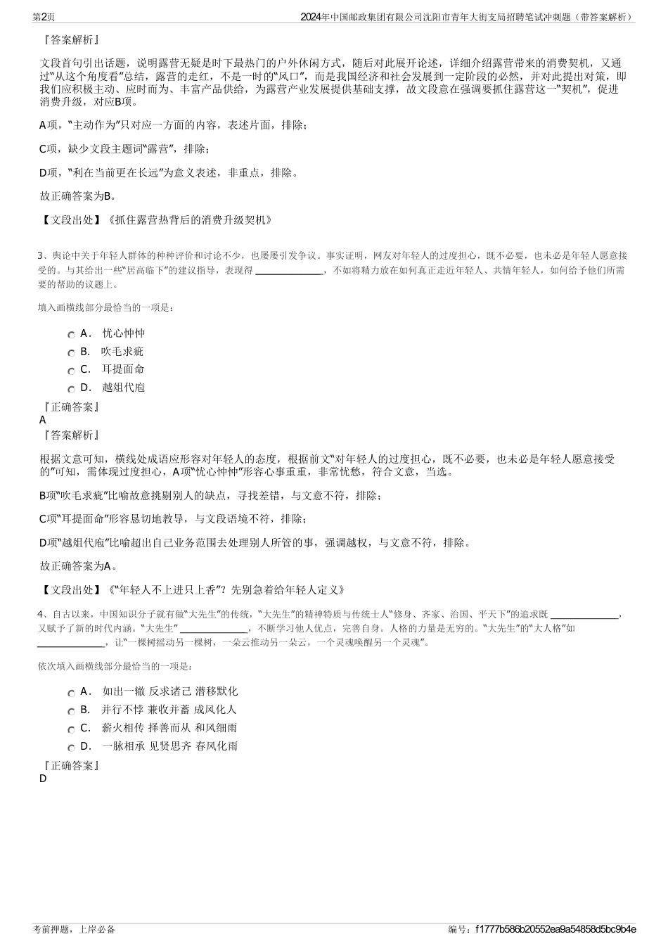 2024年中国邮政集团有限公司沈阳市青年大街支局招聘笔试冲刺题（带答案解析）_第2页