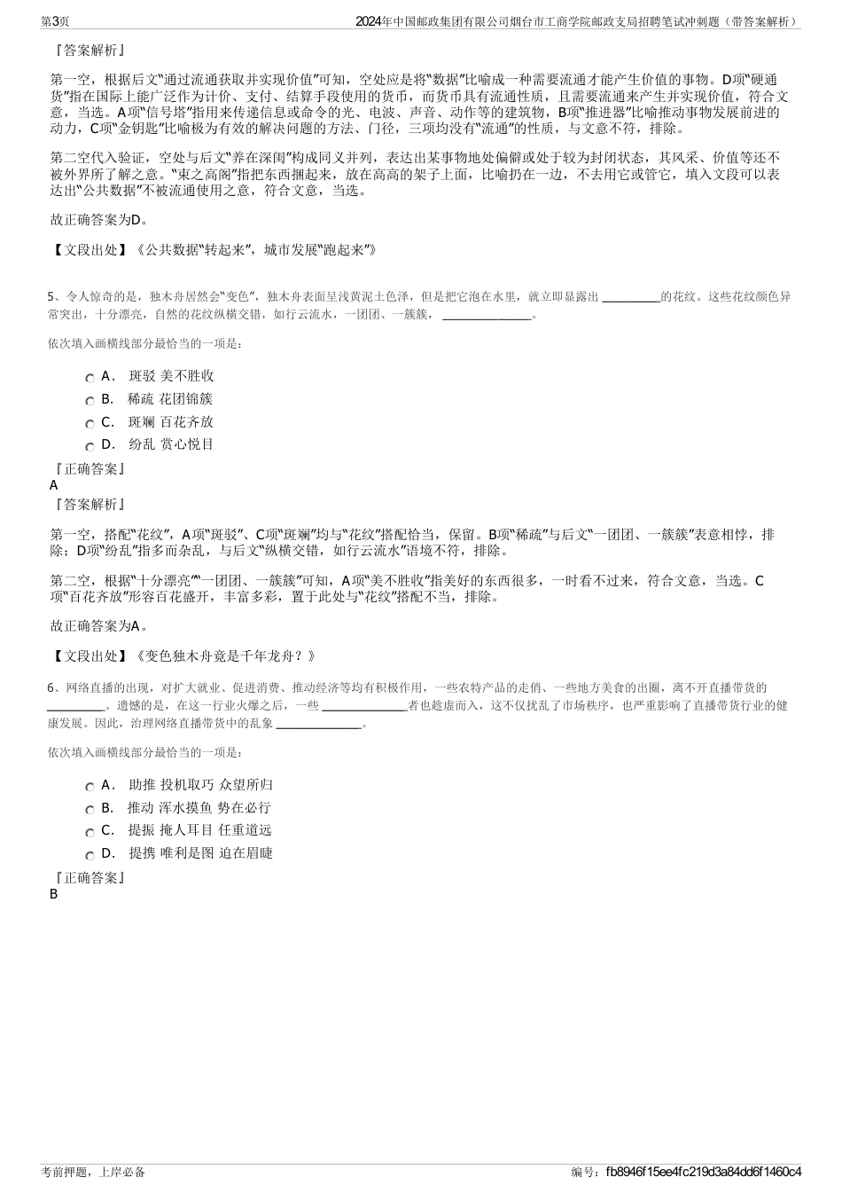 2024年中国邮政集团有限公司烟台市工商学院邮政支局招聘笔试冲刺题（带答案解析）_第3页