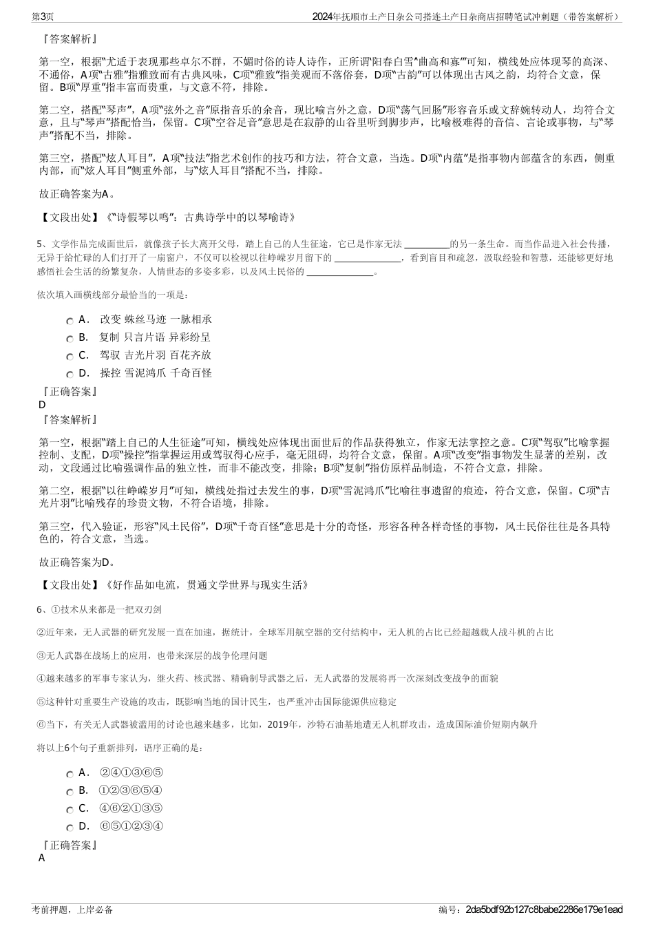 2024年抚顺市土产日杂公司搭连土产日杂商店招聘笔试冲刺题（带答案解析）_第3页