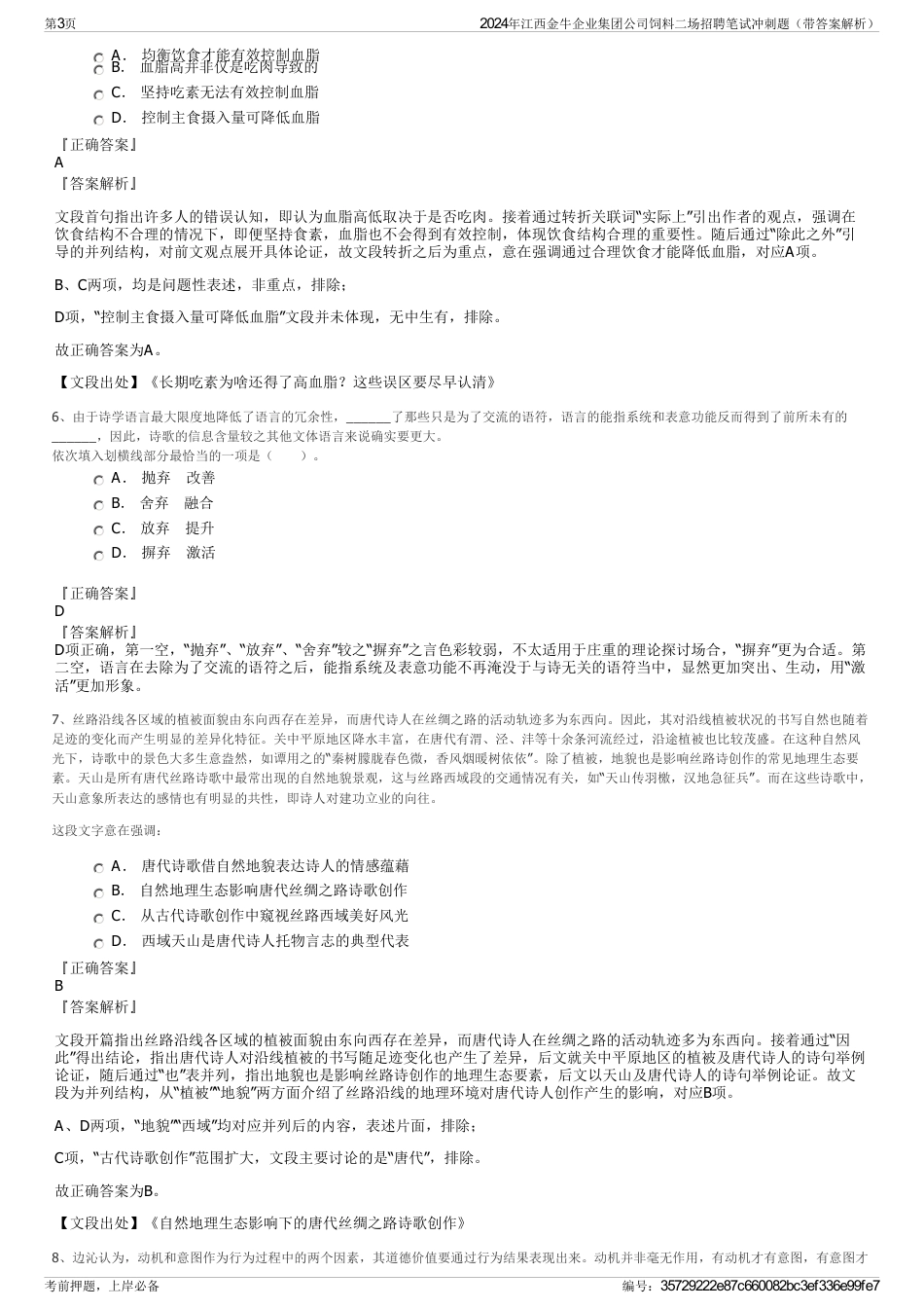 2024年江西金牛企业集团公司饲料二场招聘笔试冲刺题（带答案解析）_第3页