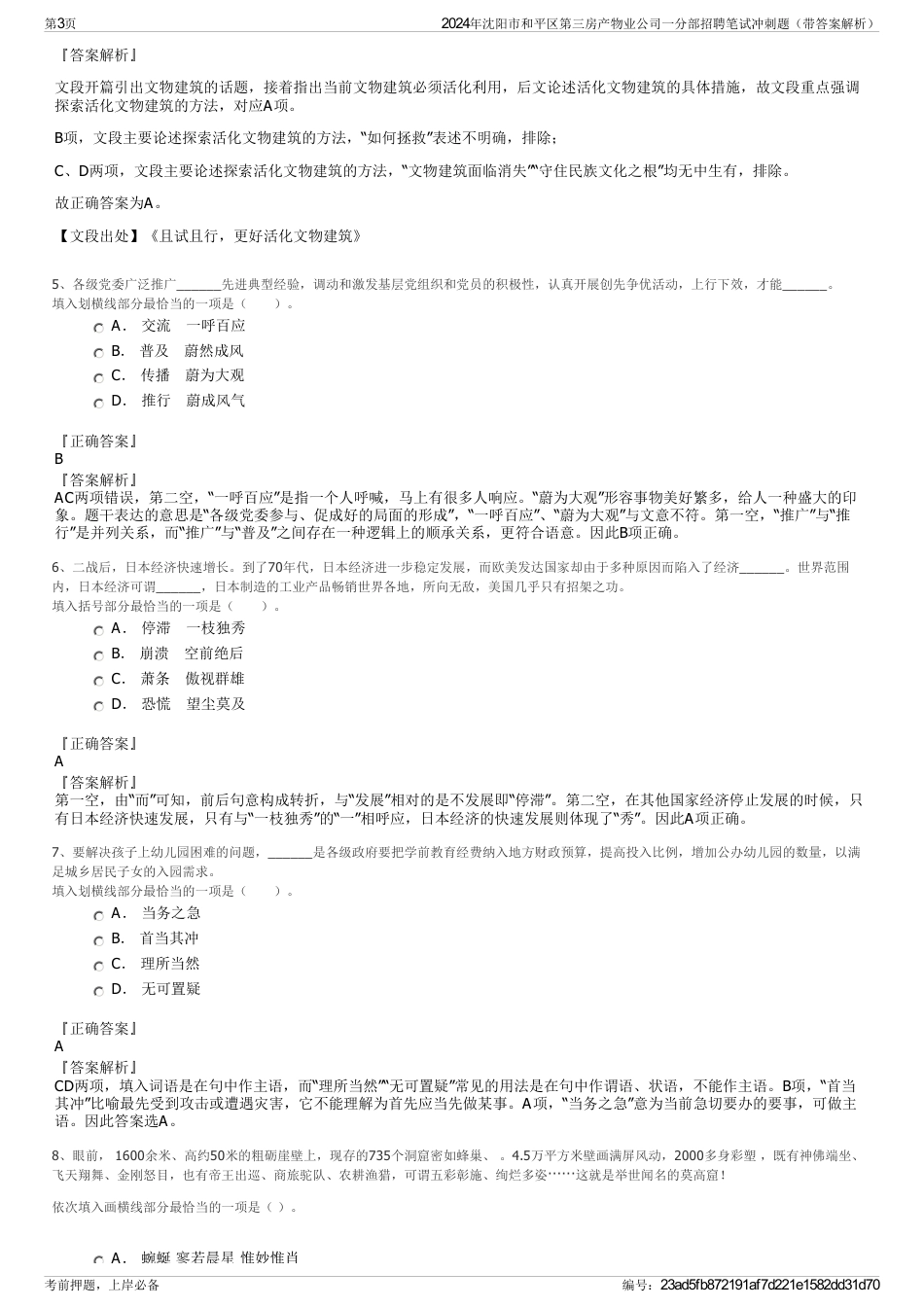 2024年沈阳市和平区第三房产物业公司一分部招聘笔试冲刺题（带答案解析）_第3页