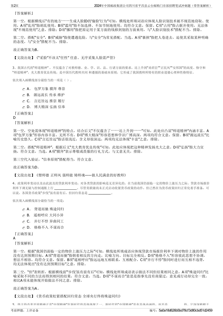 2024年中国邮政集团公司四川省平昌县云台邮购门市部招聘笔试冲刺题（带答案解析）_第2页