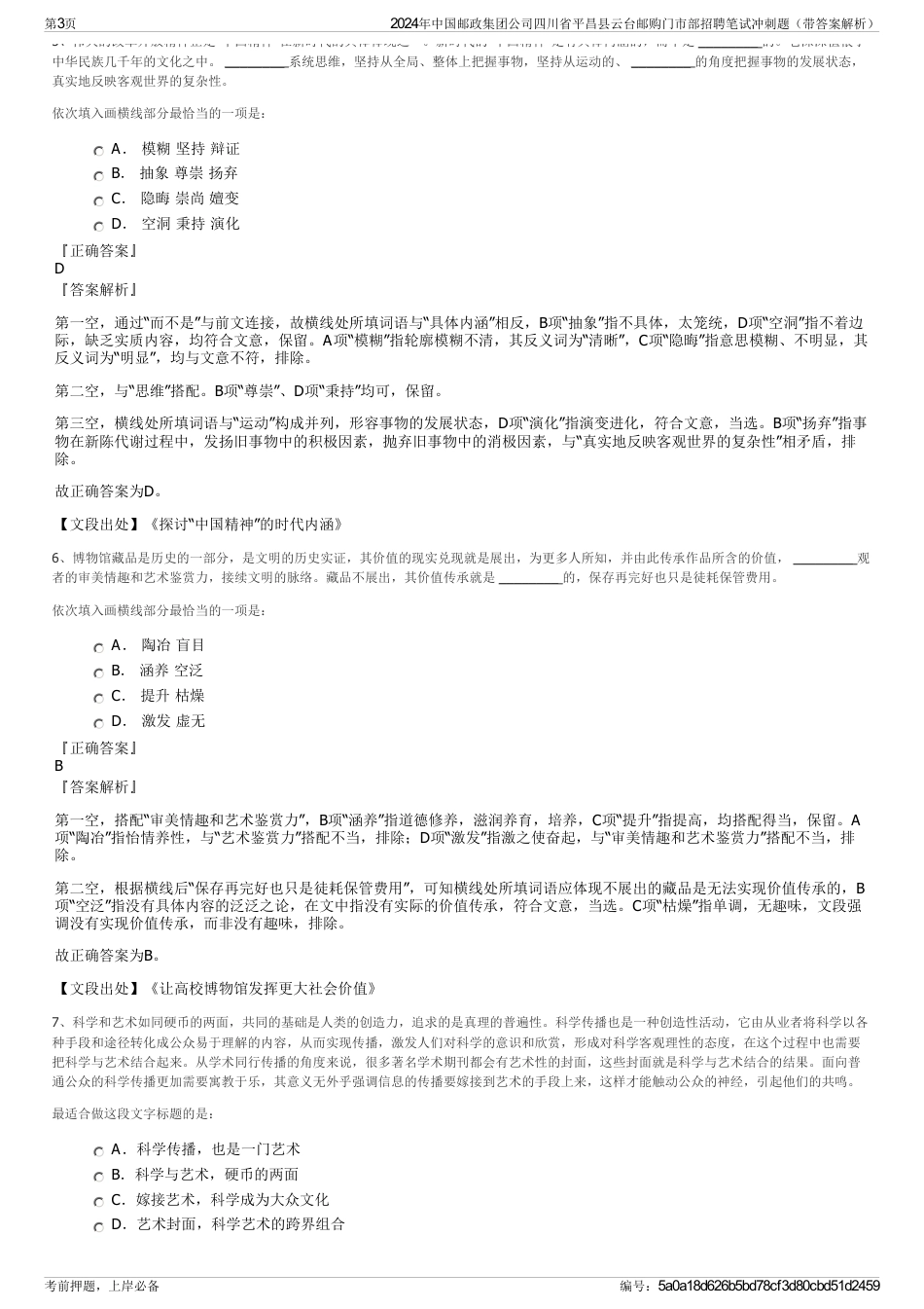 2024年中国邮政集团公司四川省平昌县云台邮购门市部招聘笔试冲刺题（带答案解析）_第3页
