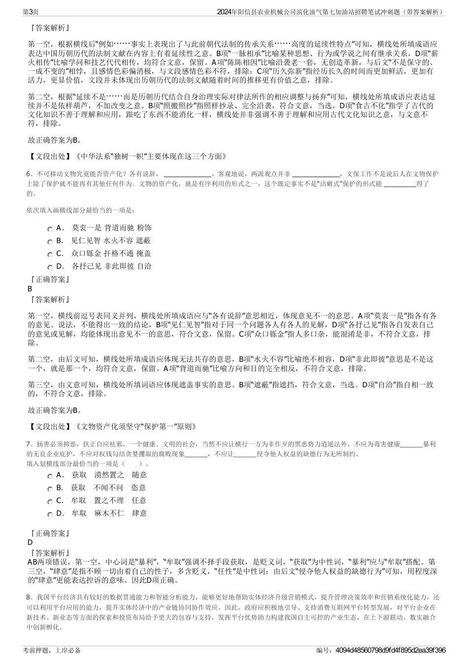 2024年阳信县农业机械公司滨化油气第七加油站招聘笔试冲刺题（带答案解析）_第3页