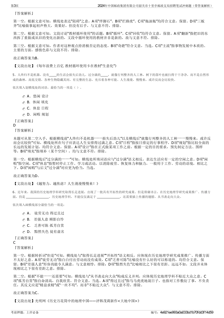 2024年中国邮政集团有限公司韶关市十里亭邮政支局招聘笔试冲刺题（带答案解析）_第3页