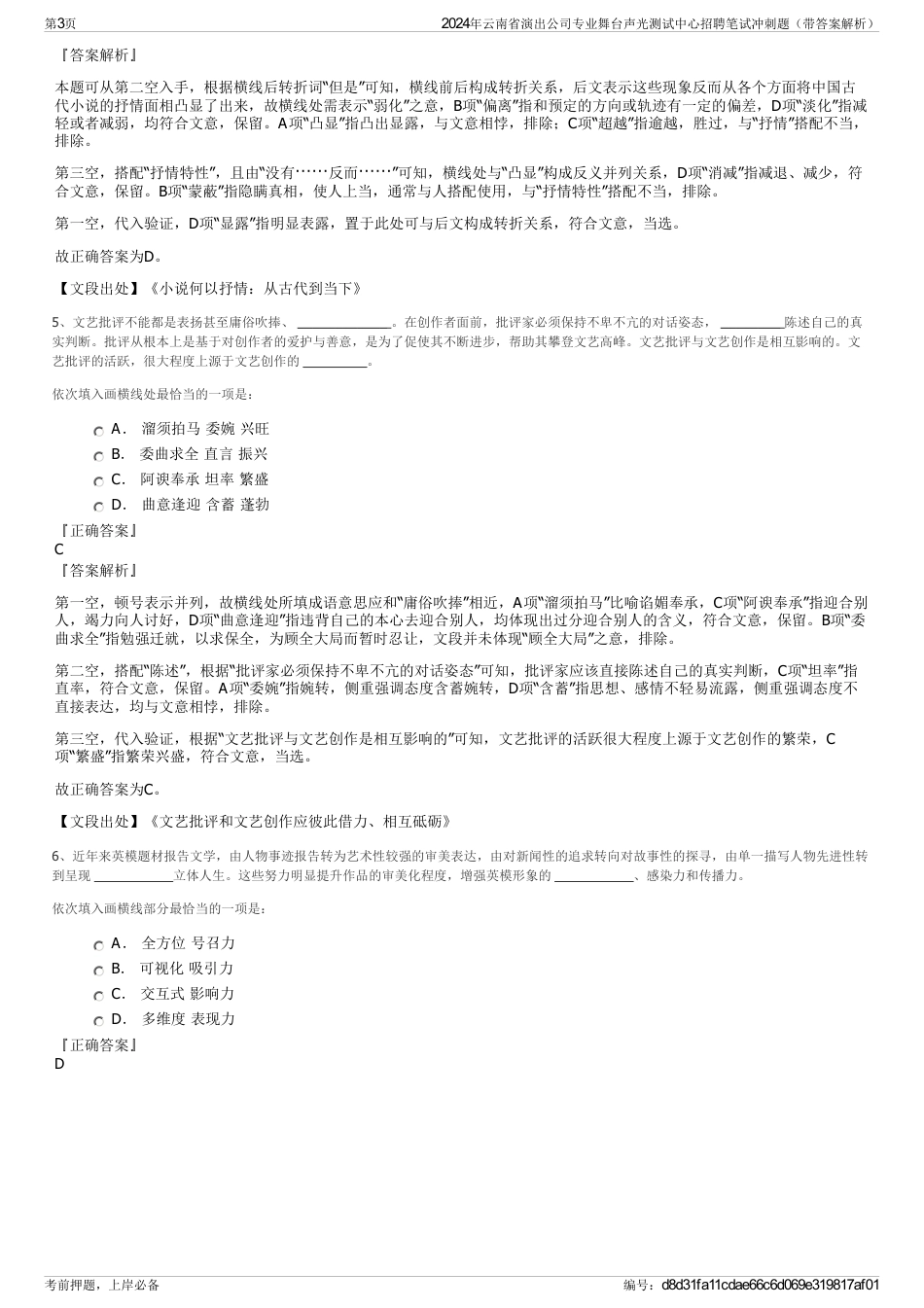 2024年云南省演出公司专业舞台声光测试中心招聘笔试冲刺题（带答案解析）_第3页
