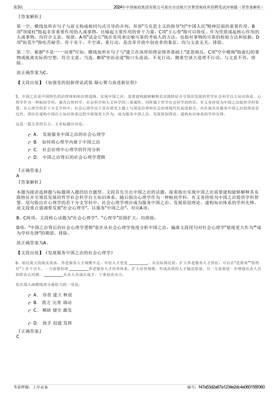 2024年中国邮政集团有限公司重庆市涪陵片区聚贤邮政所招聘笔试冲刺题（带答案解析）_第3页