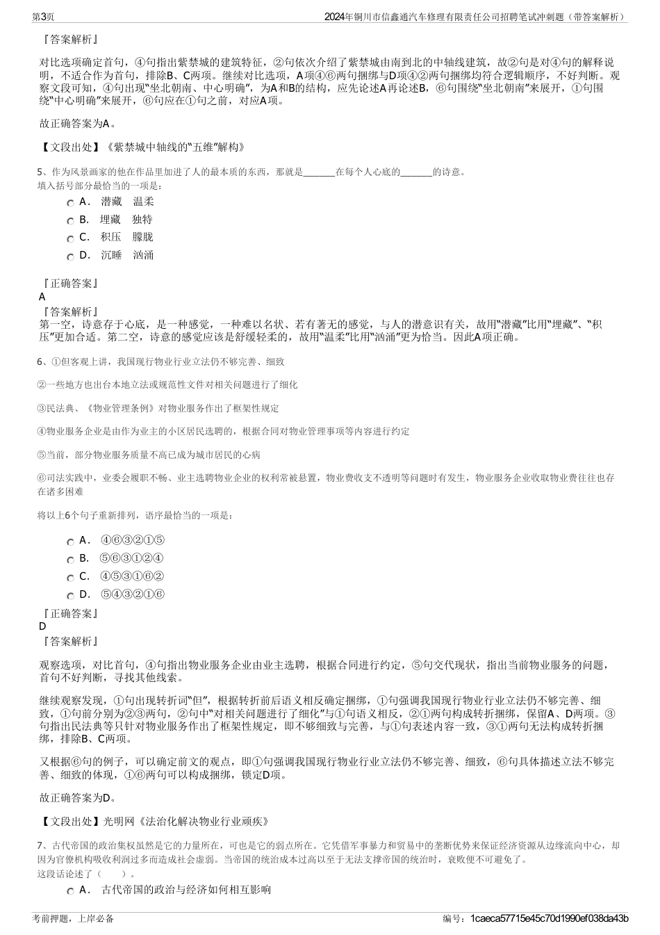 2024年铜川市信鑫通汽车修理有限责任公司招聘笔试冲刺题（带答案解析）_第3页