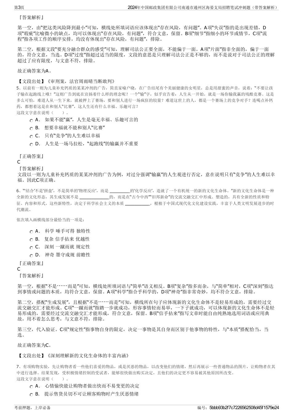 2024年中国邮政集团有限公司南通市通州区海晏支局招聘笔试冲刺题（带答案解析）_第3页