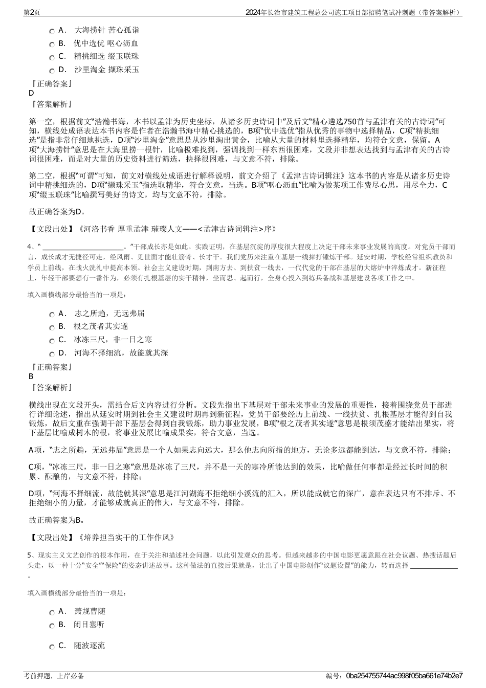 2024年长治市建筑工程总公司施工项目部招聘笔试冲刺题（带答案解析）_第2页