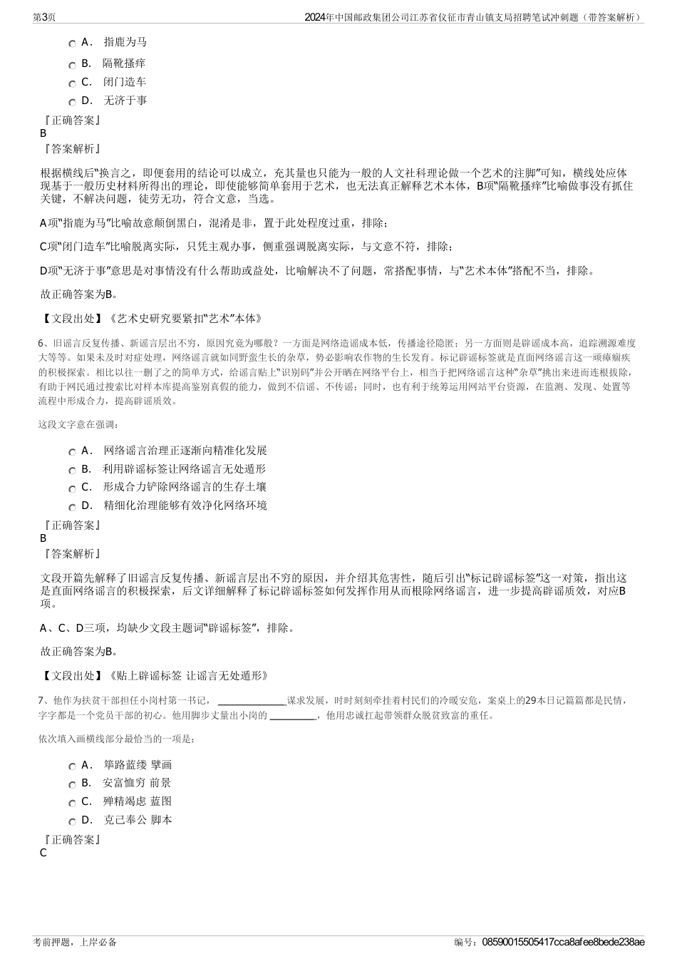 2024年中国邮政集团公司江苏省仪征市青山镇支局招聘笔试冲刺题（带答案解析）_第3页