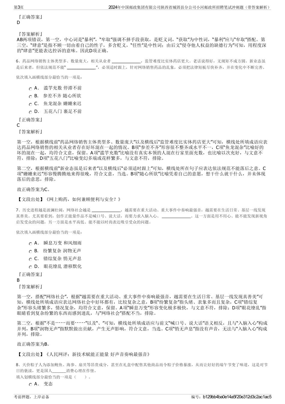 2024年中国邮政集团有限公司陕西省城固县分公司小河邮政所招聘笔试冲刺题（带答案解析）_第3页