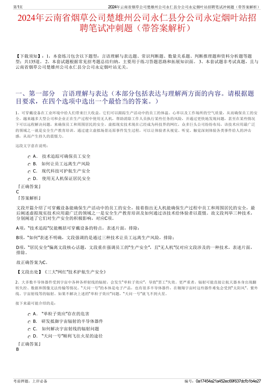 2024年云南省烟草公司楚雄州公司永仁县分公司永定烟叶站招聘笔试冲刺题（带答案解析）_第1页