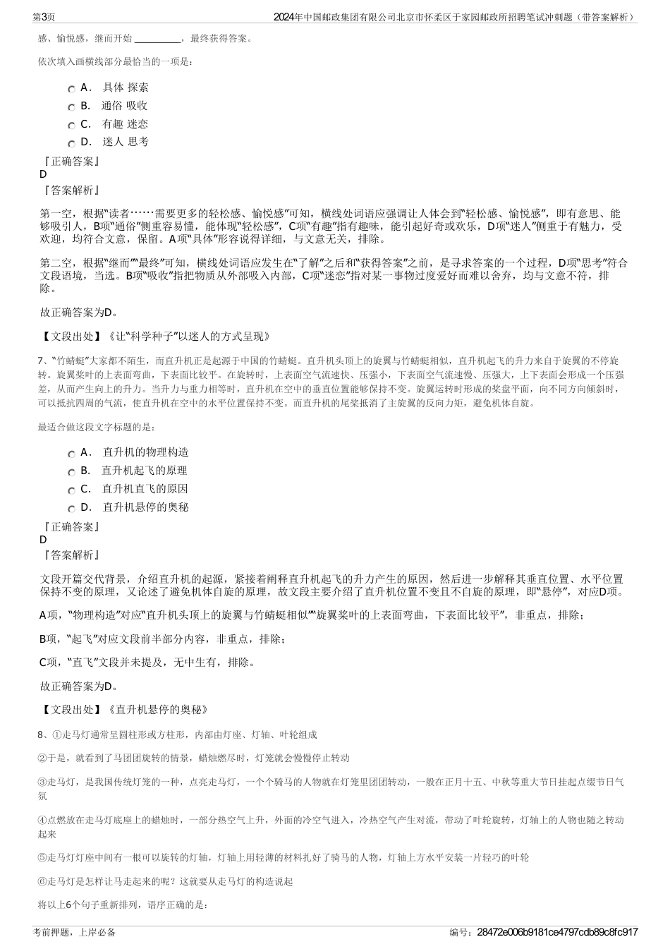 2024年中国邮政集团有限公司北京市怀柔区于家园邮政所招聘笔试冲刺题（带答案解析）_第3页