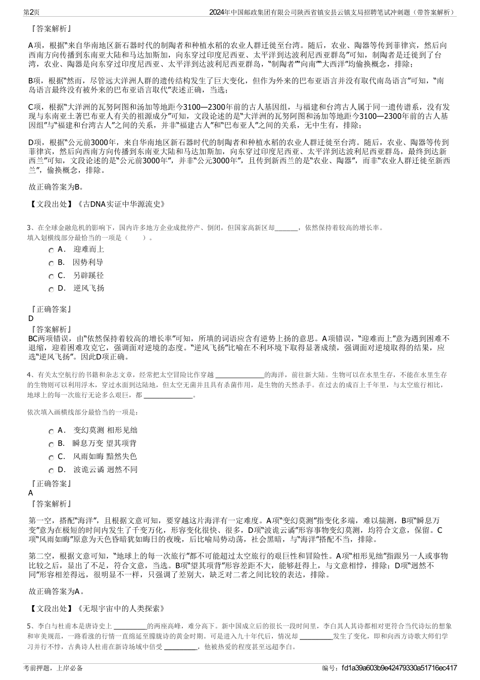 2024年中国邮政集团有限公司陕西省镇安县云镇支局招聘笔试冲刺题（带答案解析）_第2页