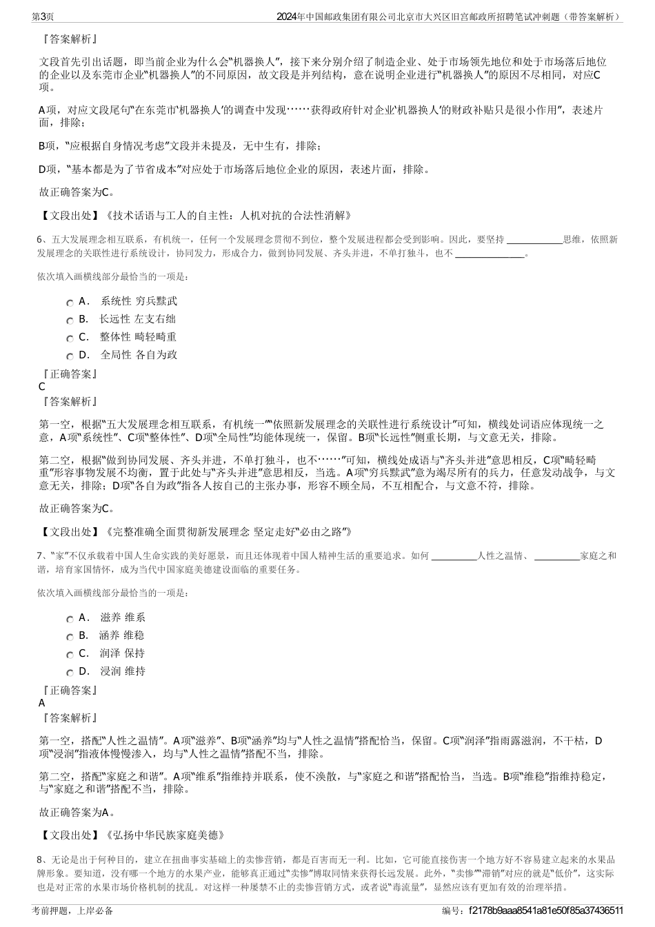 2024年中国邮政集团有限公司北京市大兴区旧宫邮政所招聘笔试冲刺题（带答案解析）_第3页