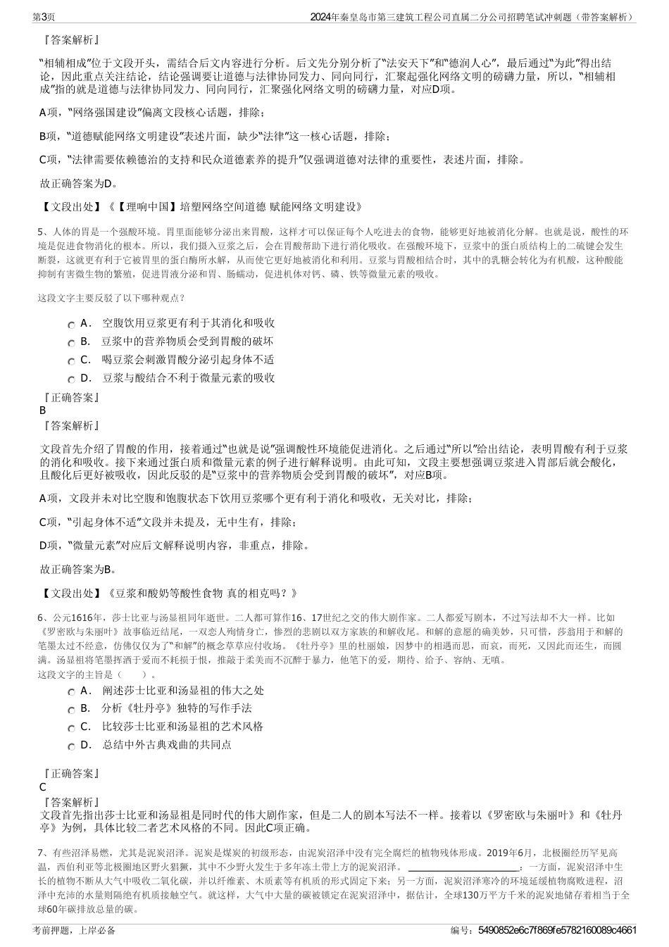 2024年秦皇岛市第三建筑工程公司直属二分公司招聘笔试冲刺题（带答案解析）_第3页