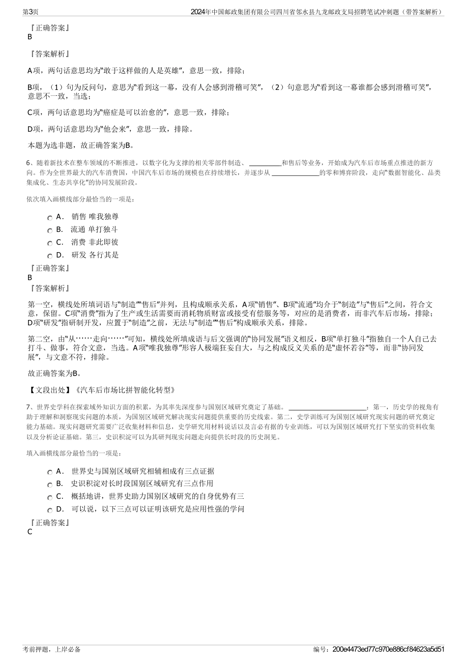 2024年中国邮政集团有限公司四川省邻水县九龙邮政支局招聘笔试冲刺题（带答案解析）_第3页