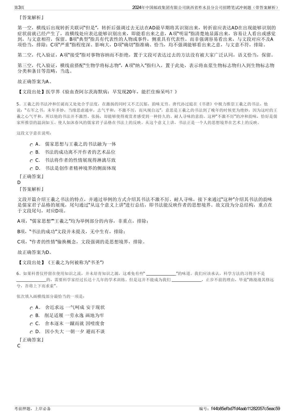 2024年中国邮政集团有限公司陕西省柞水县分公司招聘笔试冲刺题（带答案解析）_第3页