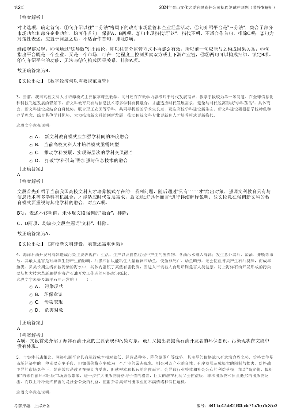 2024年黑山文化大厦有限责任公司招聘笔试冲刺题（带答案解析）_第2页