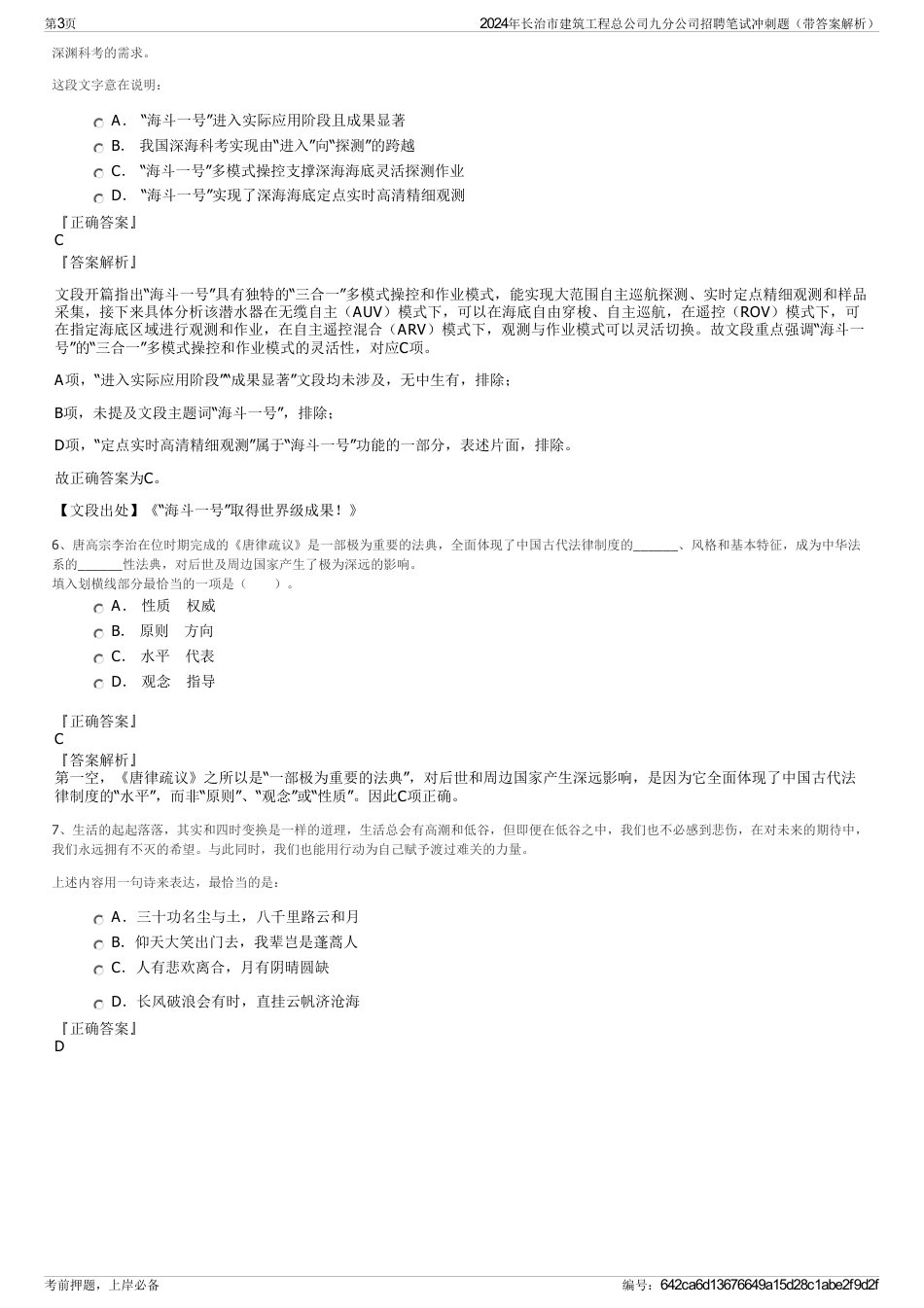 2024年长治市建筑工程总公司九分公司招聘笔试冲刺题（带答案解析）_第3页