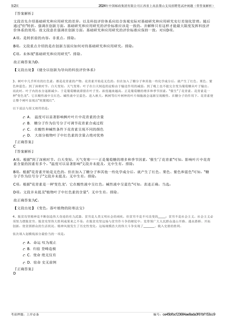 2024年中国邮政集团有限公司江西省上高县墨山支局招聘笔试冲刺题（带答案解析）_第2页