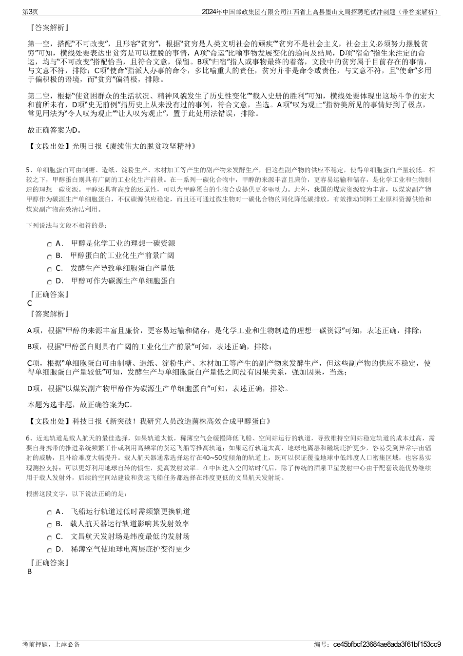 2024年中国邮政集团有限公司江西省上高县墨山支局招聘笔试冲刺题（带答案解析）_第3页
