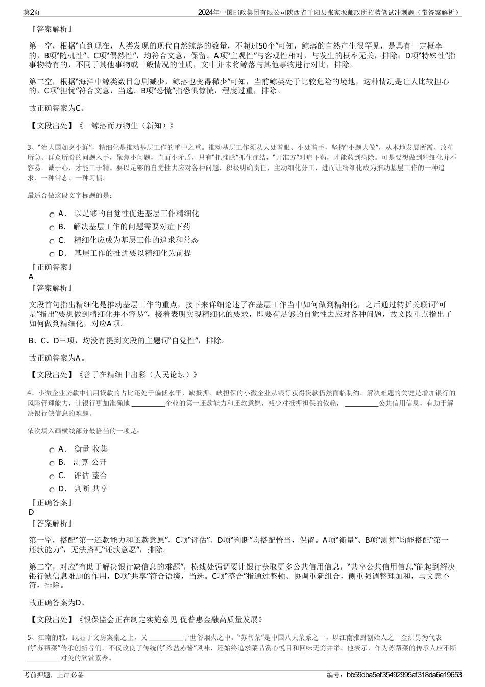 2024年中国邮政集团有限公司陕西省千阳县张家塬邮政所招聘笔试冲刺题（带答案解析）_第2页