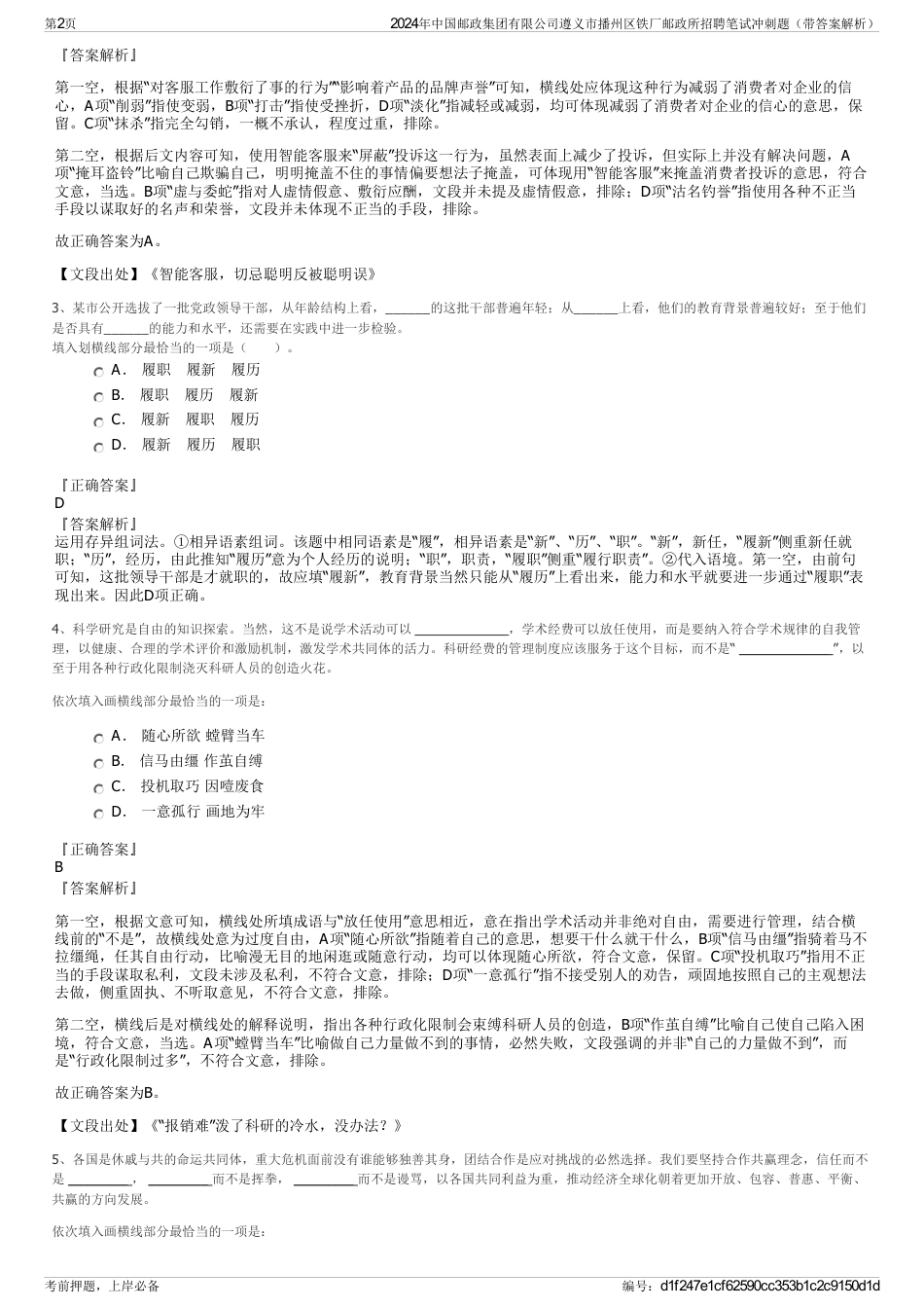 2024年中国邮政集团有限公司遵义市播州区铁厂邮政所招聘笔试冲刺题（带答案解析）_第2页
