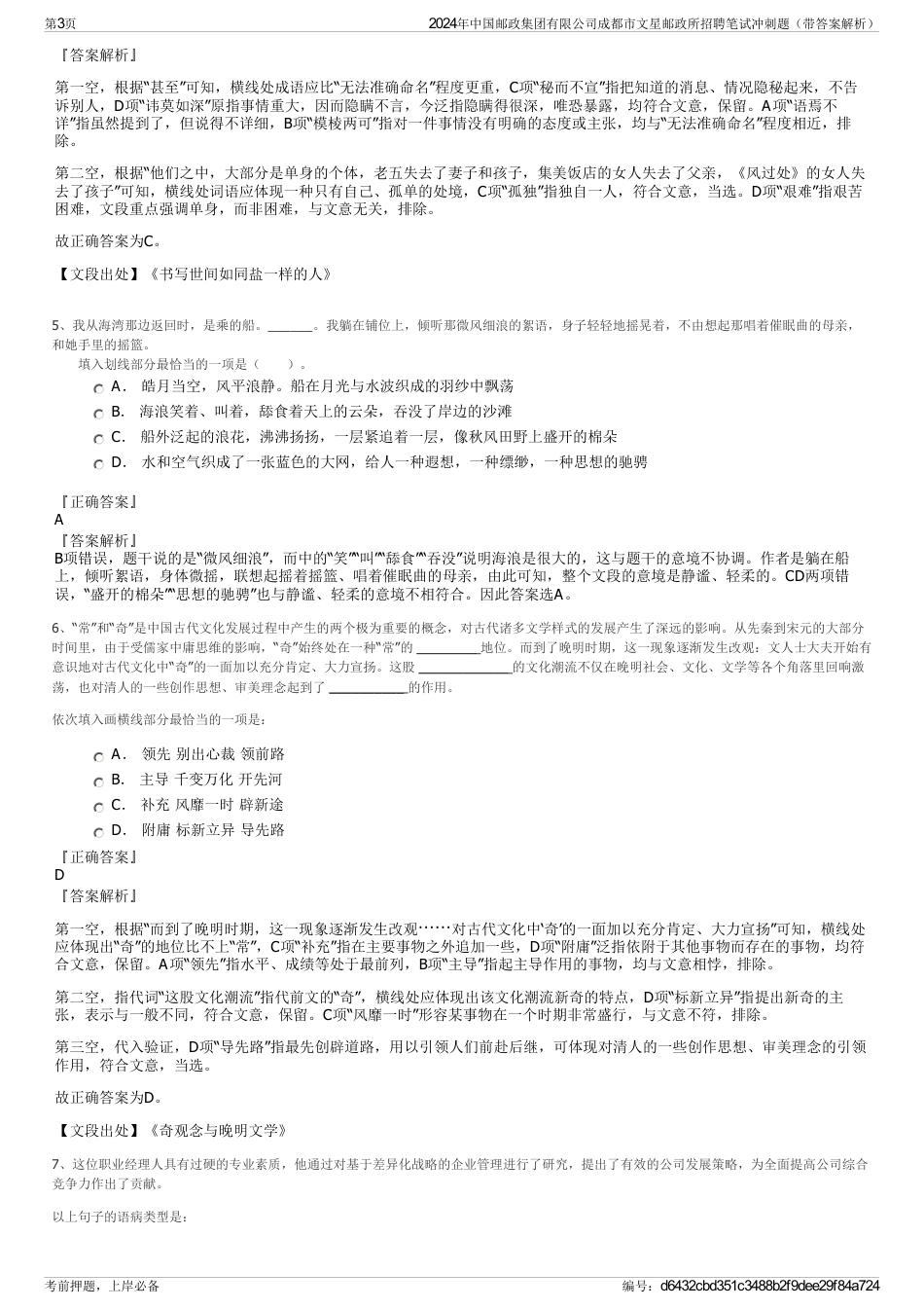 2024年中国邮政集团有限公司成都市文星邮政所招聘笔试冲刺题（带答案解析）_第3页