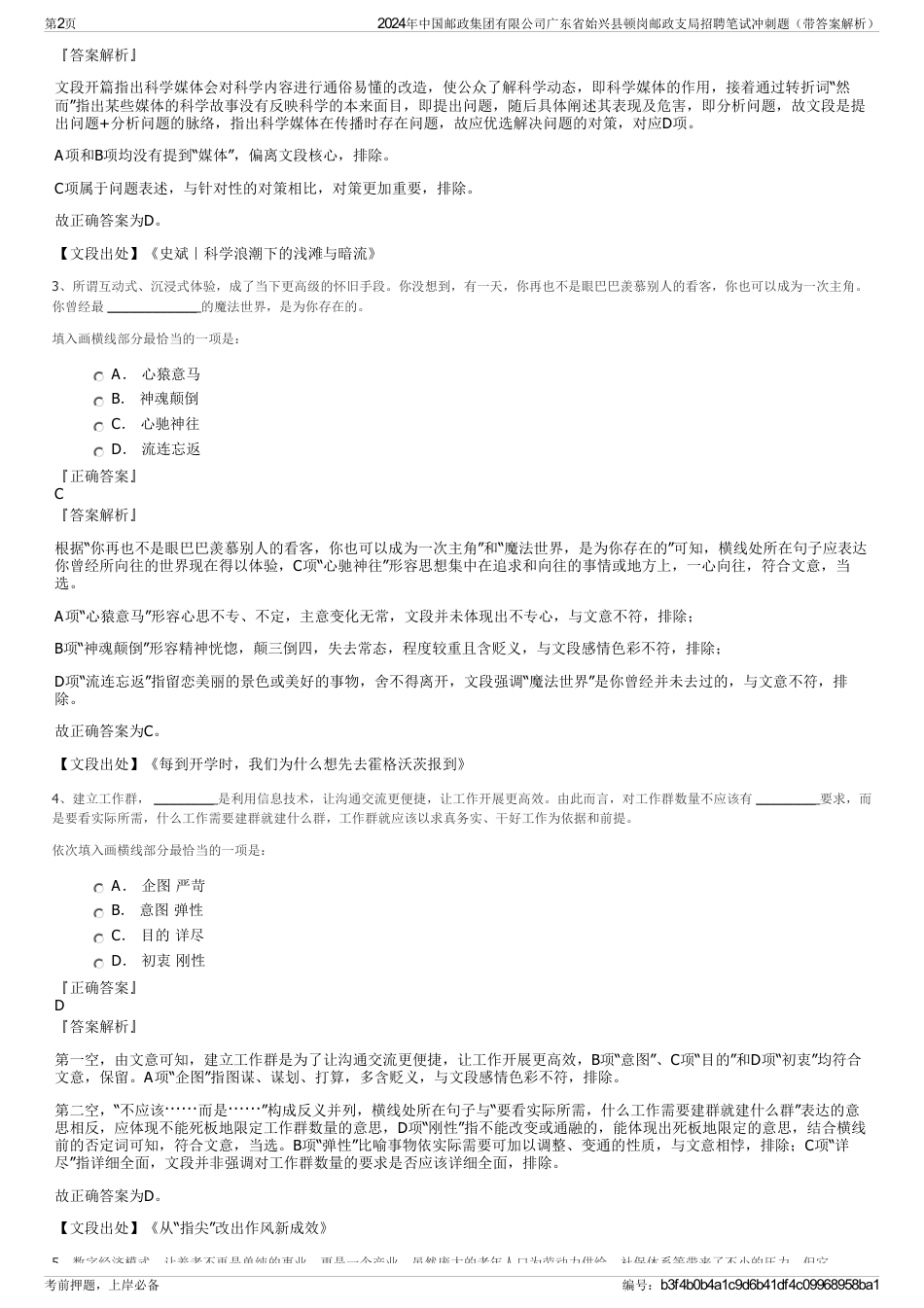 2024年中国邮政集团有限公司广东省始兴县顿岗邮政支局招聘笔试冲刺题（带答案解析）_第2页