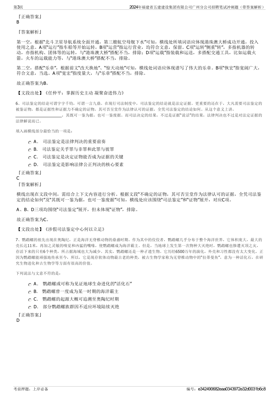 2024年福建省五建建设集团有限公司广州分公司招聘笔试冲刺题（带答案解析）_第3页