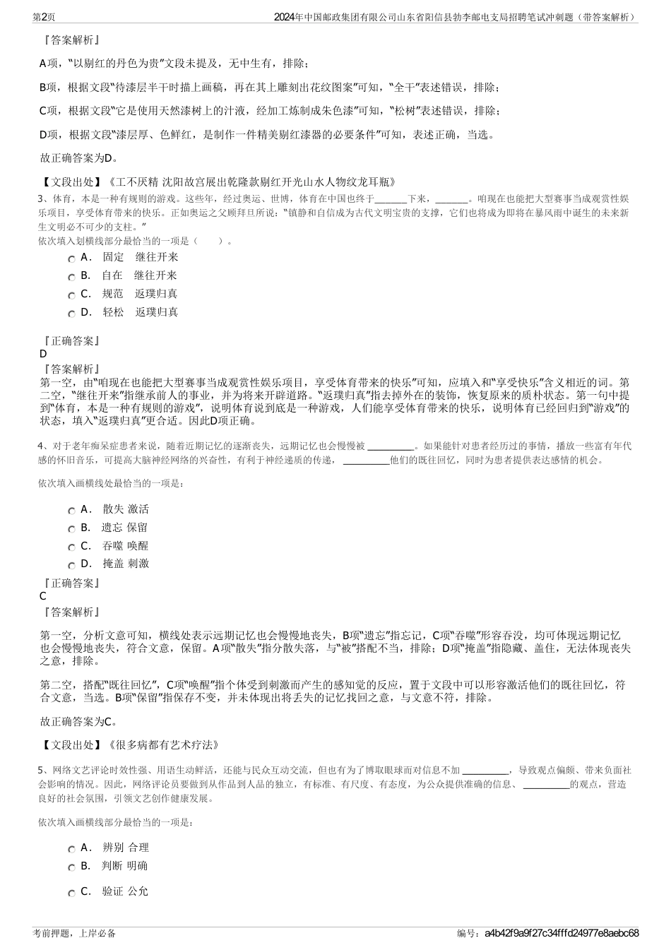 2024年中国邮政集团有限公司山东省阳信县勃李邮电支局招聘笔试冲刺题（带答案解析）_第2页