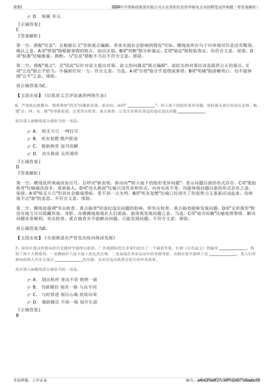 2024年中国邮政集团有限公司山东省阳信县勃李邮电支局招聘笔试冲刺题（带答案解析）_第3页