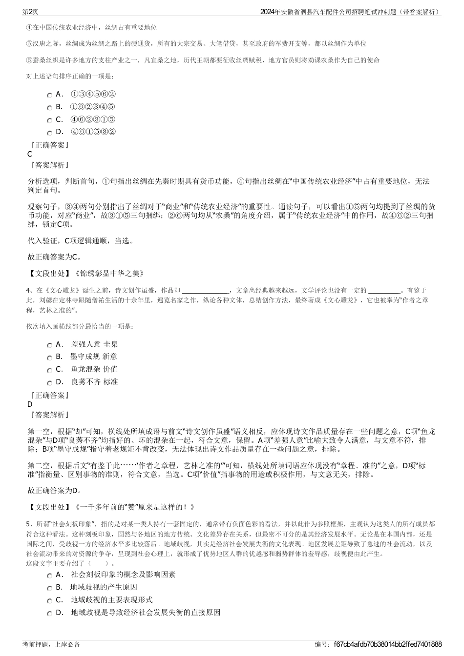 2024年安徽省泗县汽车配件公司招聘笔试冲刺题（带答案解析）_第2页