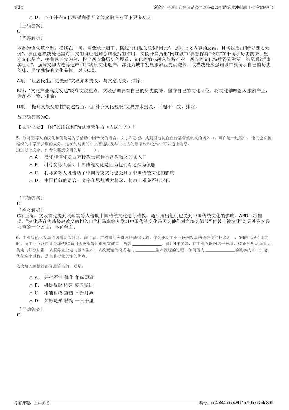 2024年平顶山市副食品公司新兴商场招聘笔试冲刺题（带答案解析）_第3页