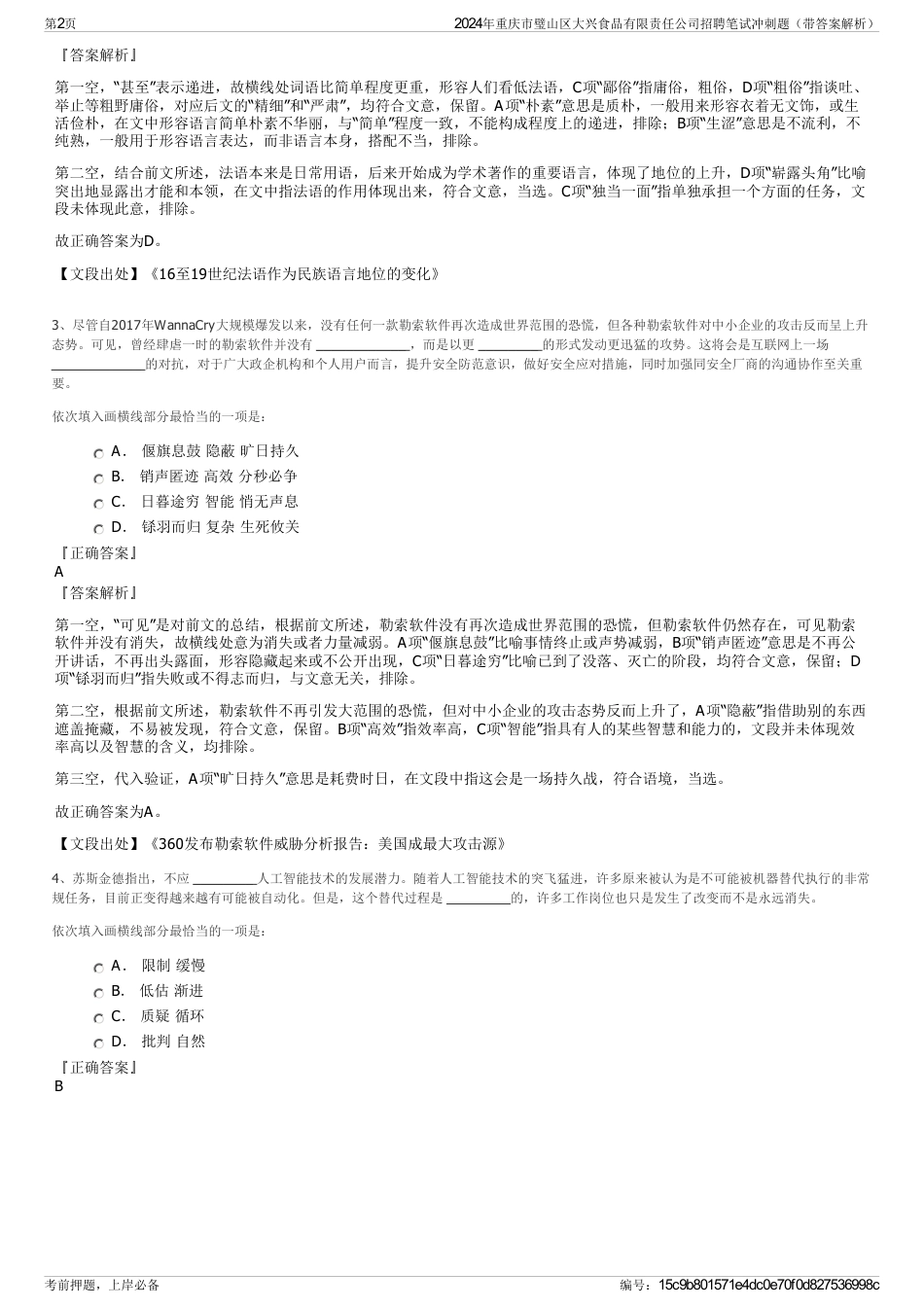 2024年重庆市璧山区大兴食品有限责任公司招聘笔试冲刺题（带答案解析）_第2页