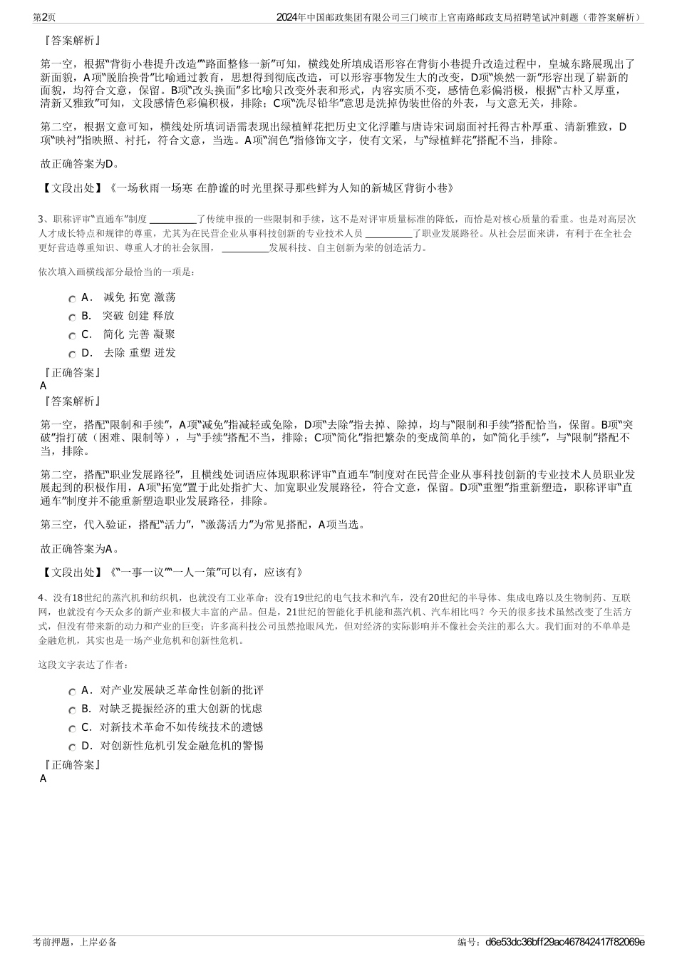 2024年中国邮政集团有限公司三门峡市上官南路邮政支局招聘笔试冲刺题（带答案解析）_第2页