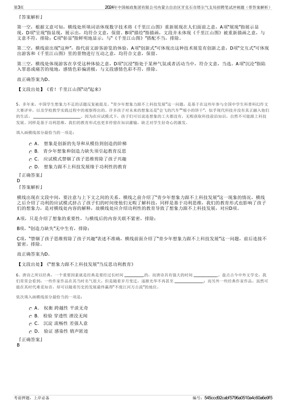 2024年中国邮政集团有限公司内蒙古自治区牙克石市塔尔气支局招聘笔试冲刺题（带答案解析）_第3页