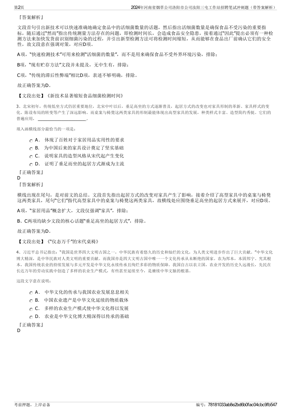 2024年河南省烟草公司洛阳市公司汝阳三屯工作站招聘笔试冲刺题（带答案解析）_第2页