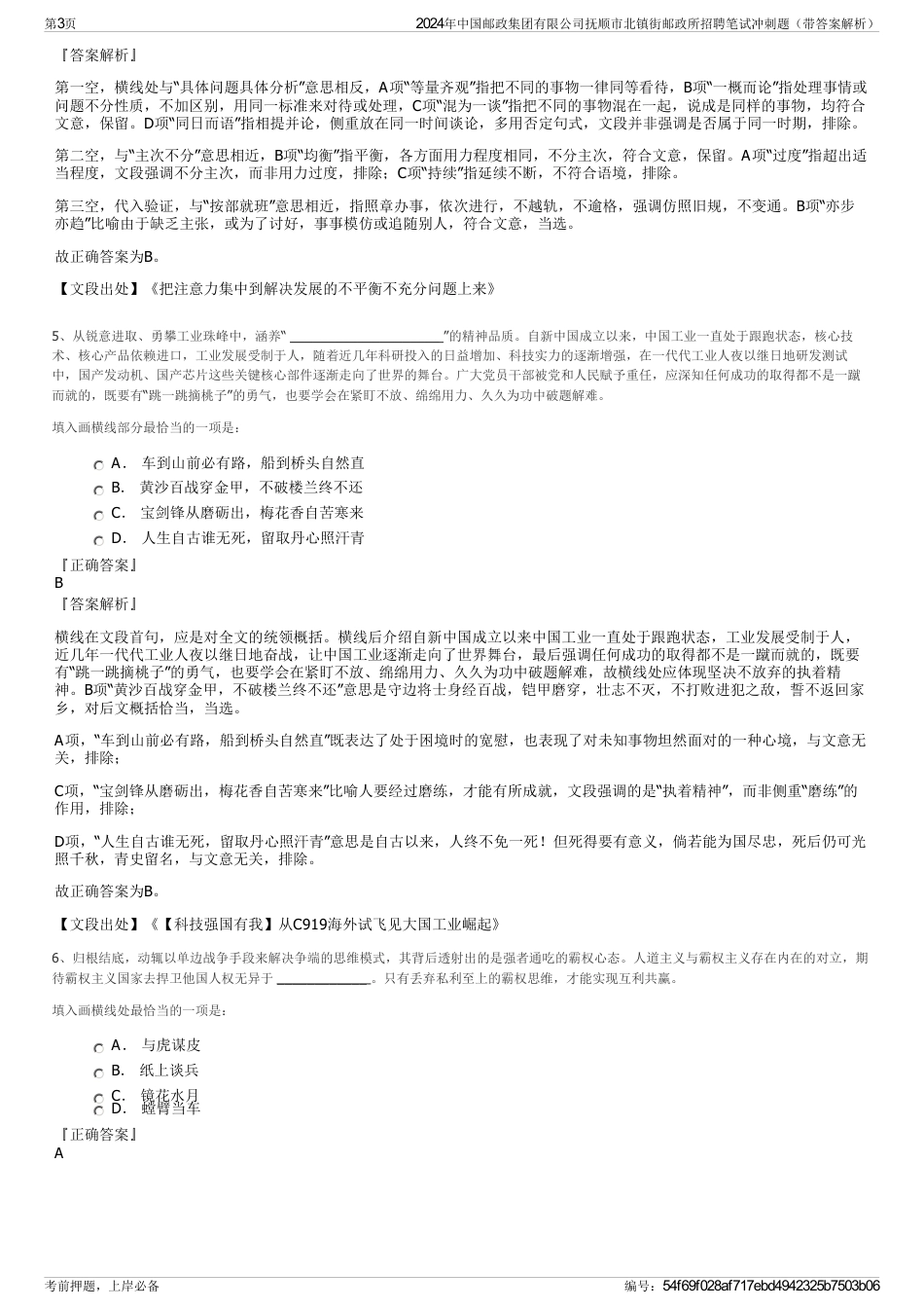 2024年中国邮政集团有限公司抚顺市北镇街邮政所招聘笔试冲刺题（带答案解析）_第3页