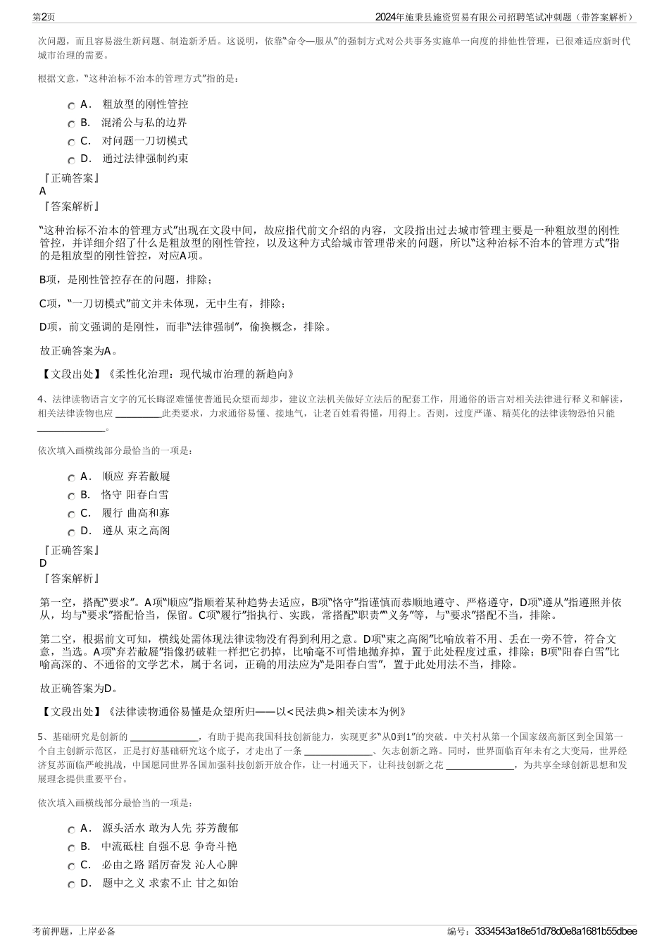 2024年施秉县施资贸易有限公司招聘笔试冲刺题（带答案解析）_第2页