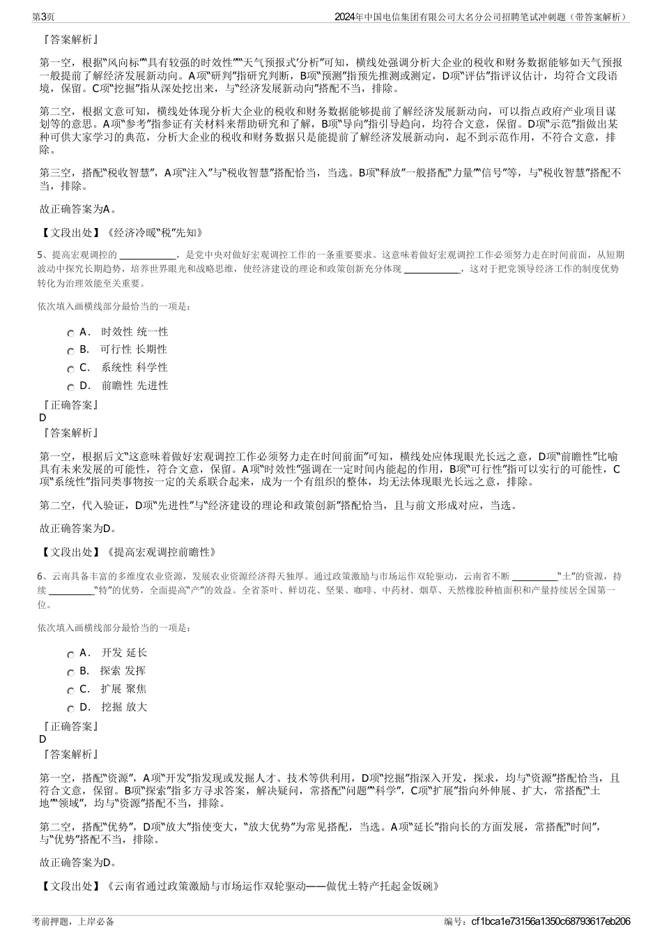 2024年中国电信集团有限公司大名分公司招聘笔试冲刺题（带答案解析）_第3页