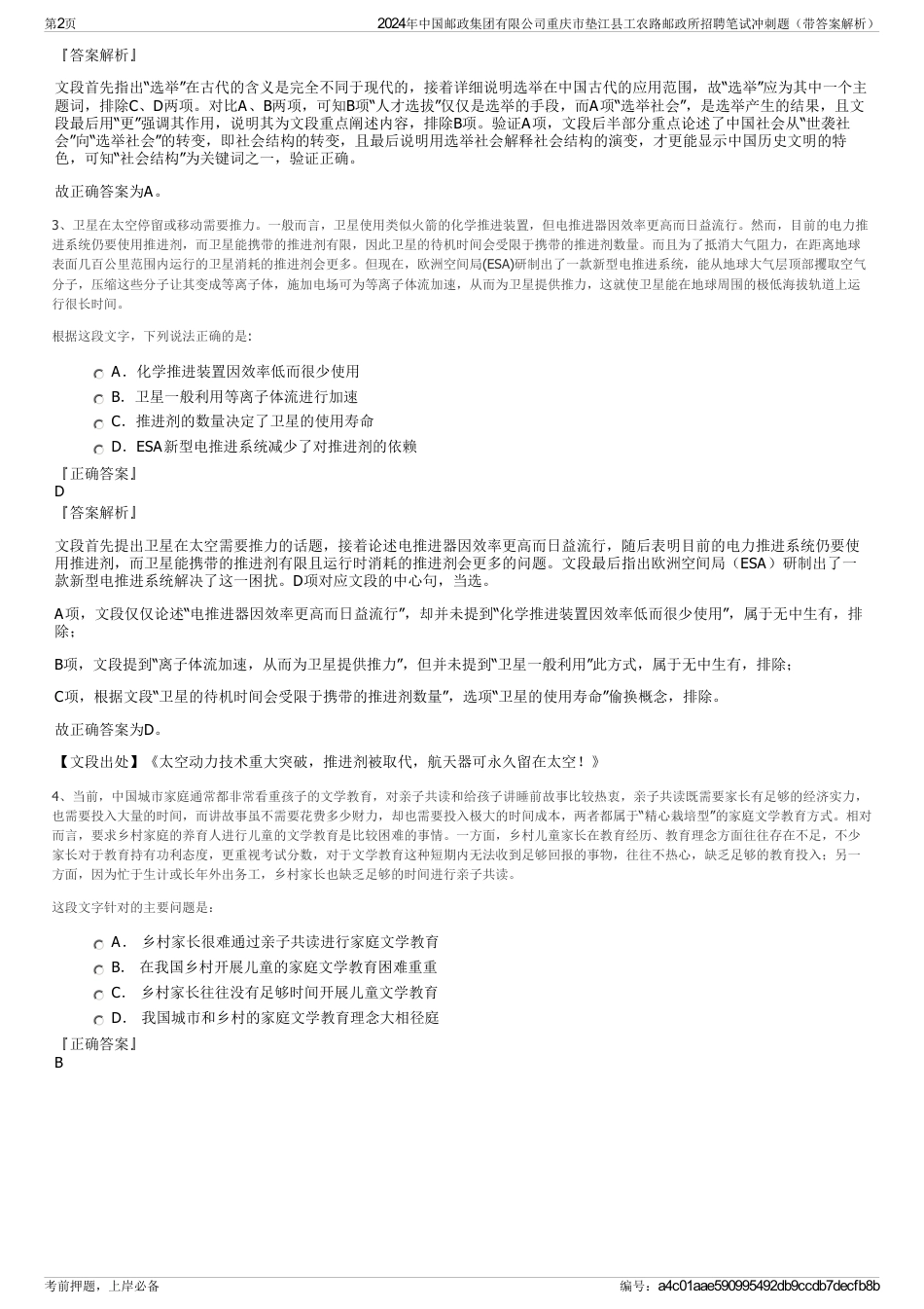 2024年中国邮政集团有限公司重庆市垫江县工农路邮政所招聘笔试冲刺题（带答案解析）_第2页