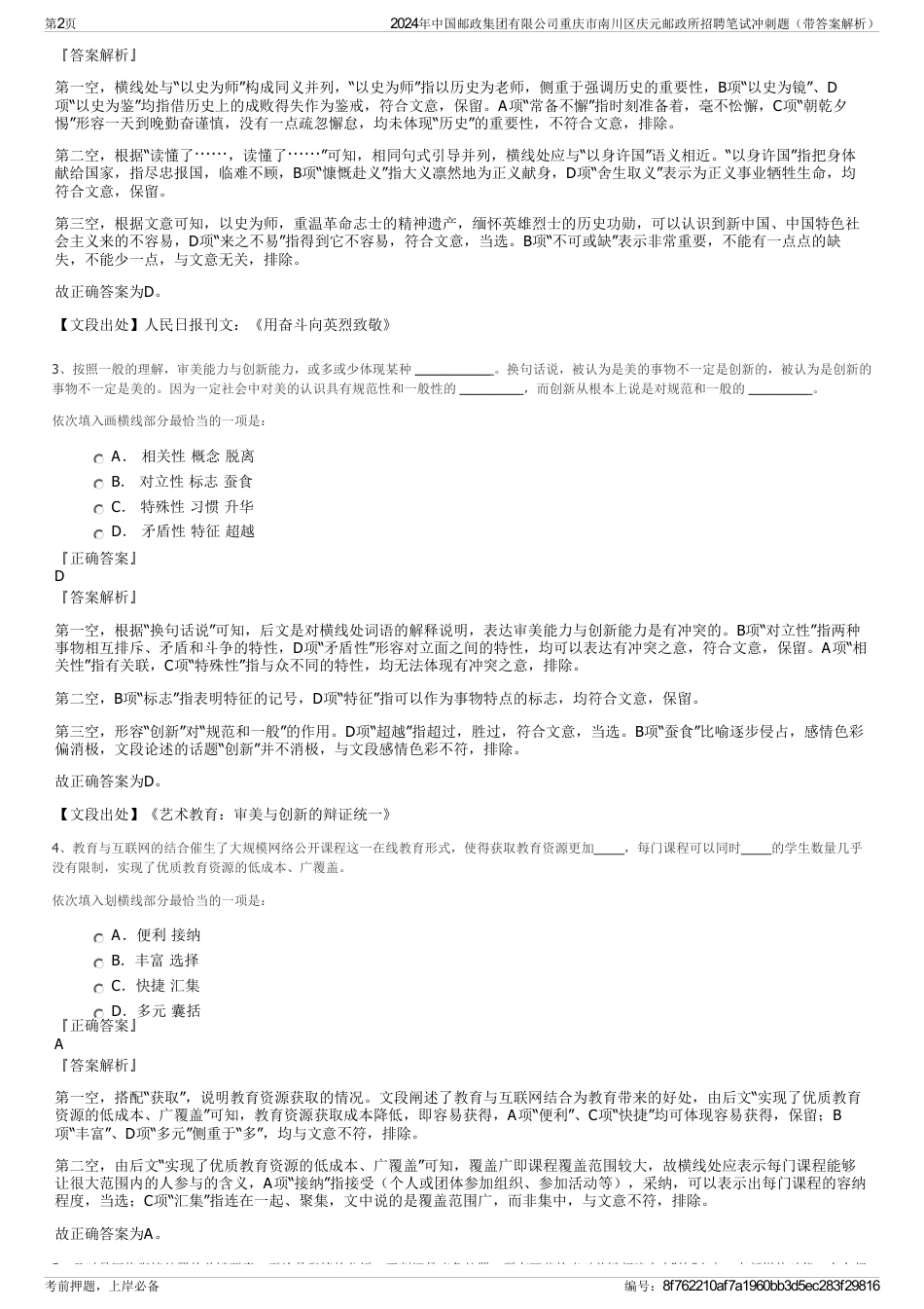 2024年中国邮政集团有限公司重庆市南川区庆元邮政所招聘笔试冲刺题（带答案解析）_第2页