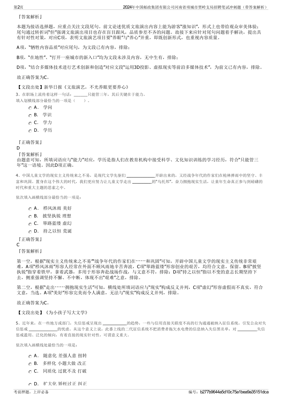 2024年中国邮政集团有限公司河南省项城市贾岭支局招聘笔试冲刺题（带答案解析）_第2页