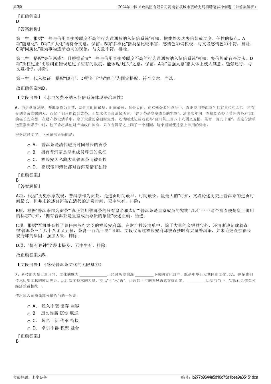 2024年中国邮政集团有限公司河南省项城市贾岭支局招聘笔试冲刺题（带答案解析）_第3页