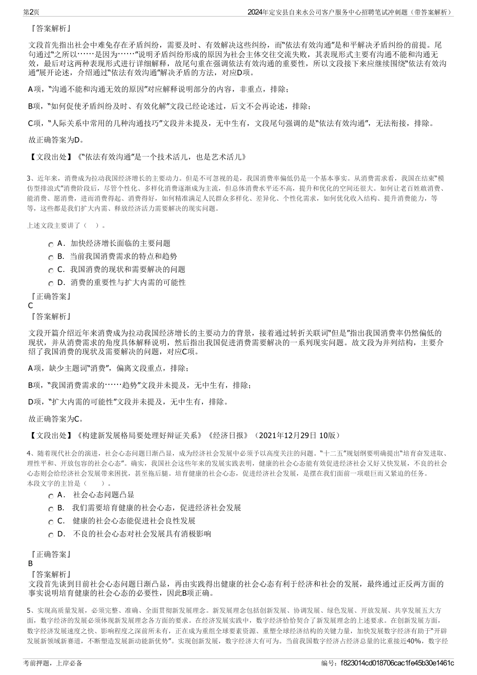 2024年定安县自来水公司客户服务中心招聘笔试冲刺题（带答案解析）_第2页
