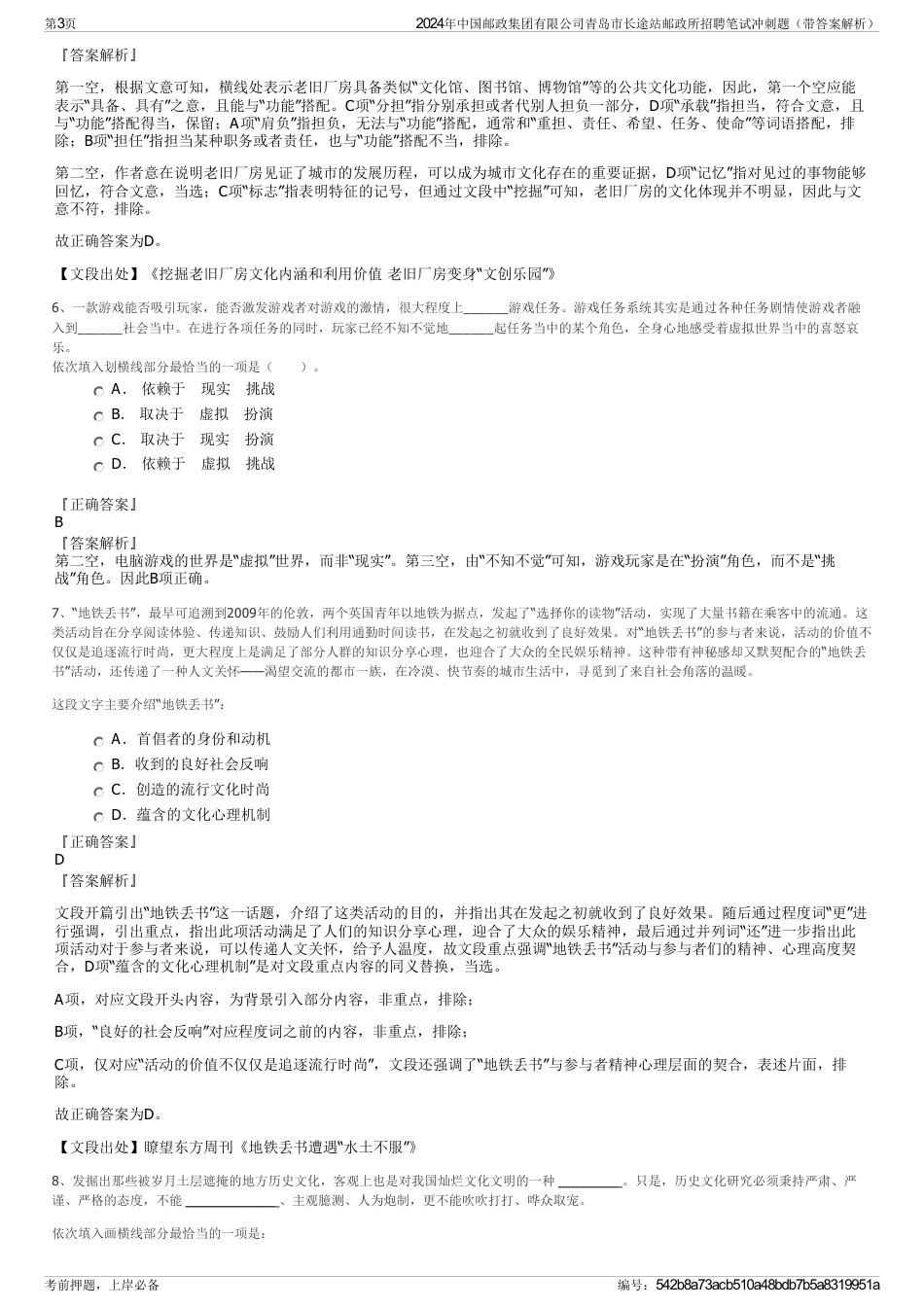 2024年中国邮政集团有限公司青岛市长途站邮政所招聘笔试冲刺题（带答案解析）_第3页