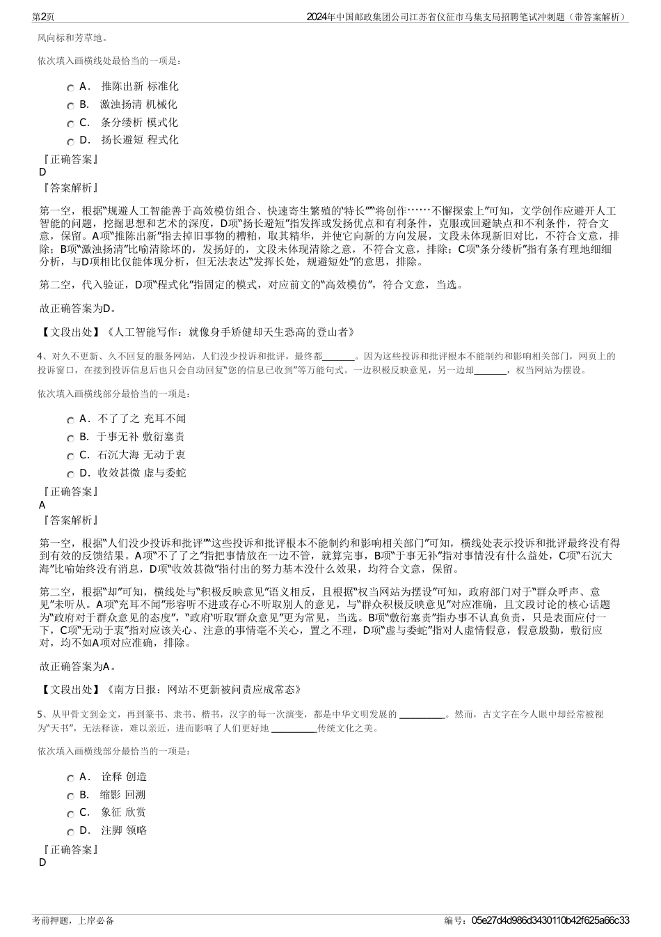 2024年中国邮政集团公司江苏省仪征市马集支局招聘笔试冲刺题（带答案解析）_第2页